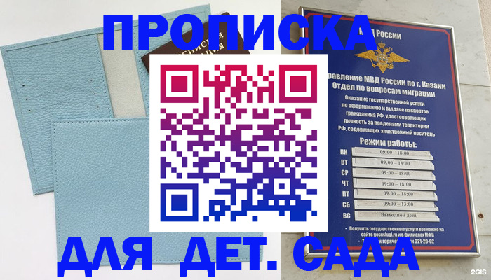 прописка ребенка в Керчи