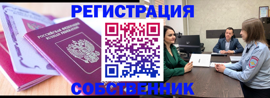 временная регистрация в квартире в Керчи